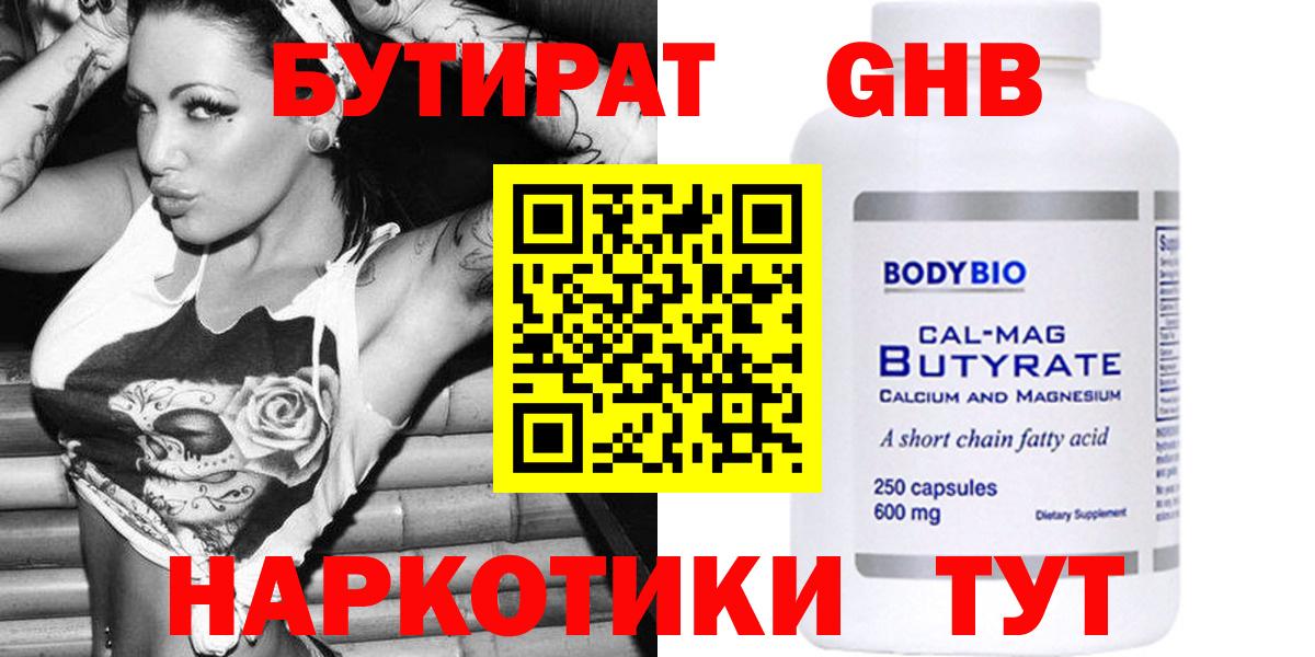 Кировск  Бутират 1.4BDO  Вход с VPN 