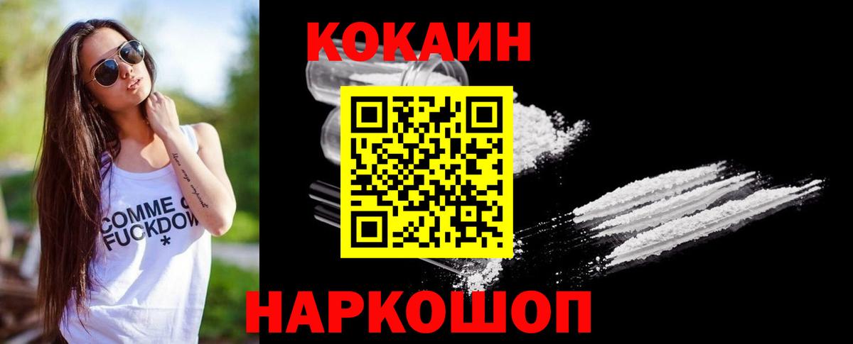 COCAIN Перу  Вход с VPN  COCAIN  Кокаин Перу  Кировск 