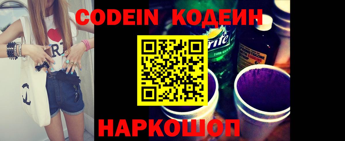 Кодеиновый сироп Lean напиток Lean (лин) Кировск