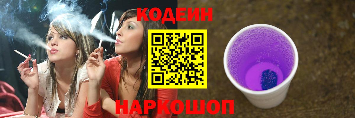 Кировск  Кодеин Purple Drank  Codein Purple Drank  Вход с VPN 