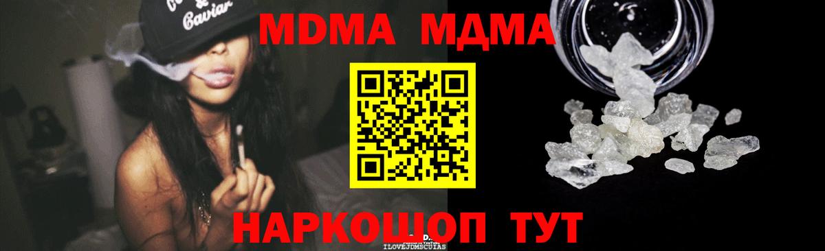 Кировск  MDMA кристаллы  МДМА Molly  МДМА  Вход с VPN 